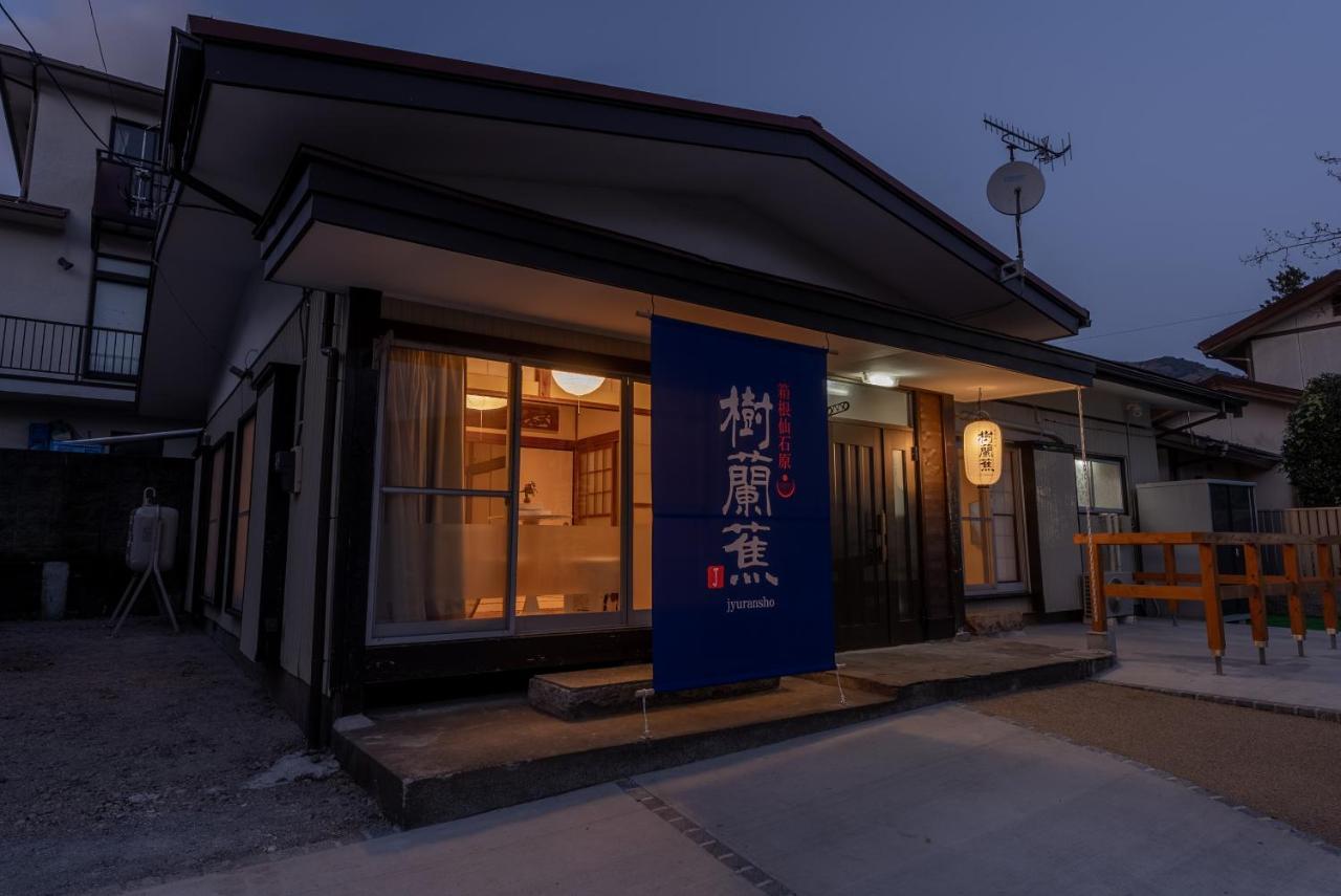 樹蘭蕉 箱根仙石原 - Jyuransho Hakonesengokuhara Βίλα Εξωτερικό φωτογραφία